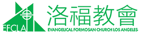 洛杉磯台福基督教會 Logo